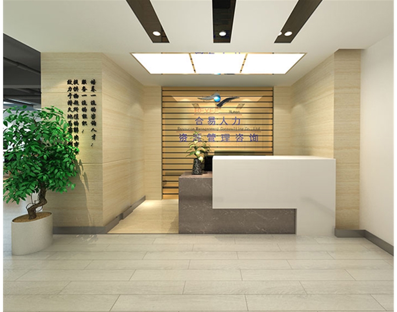 合易人力資源管理咨詢有限公司辦公室裝修設計