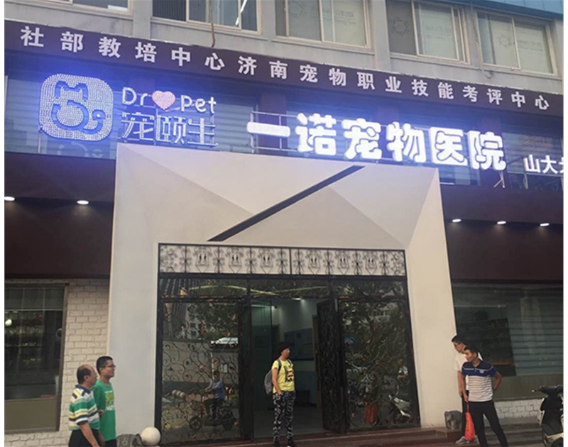 寵物醫院裝修設計案例